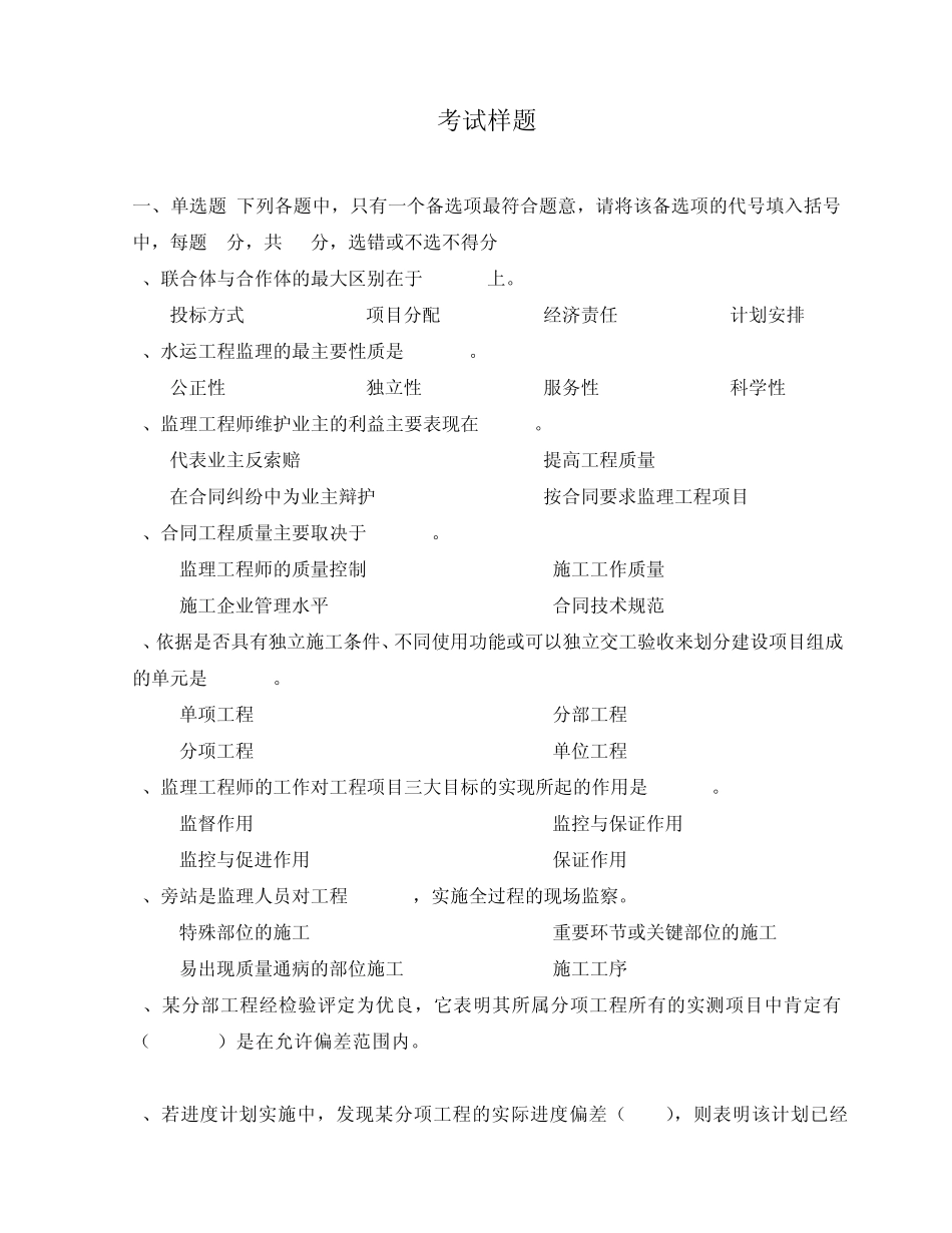 水运工程监理考试样题_第1页