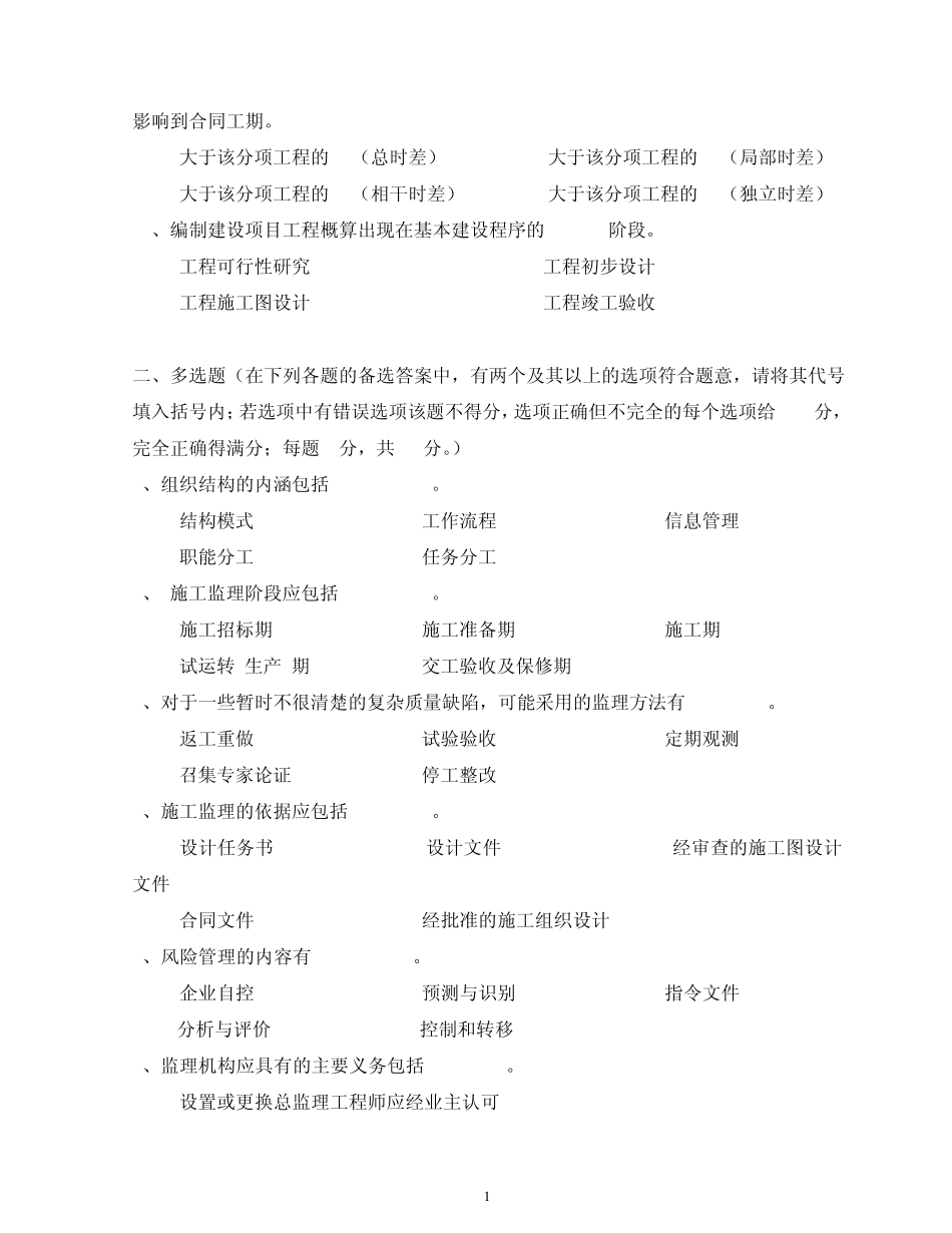 水运工程监理考试样题_第2页