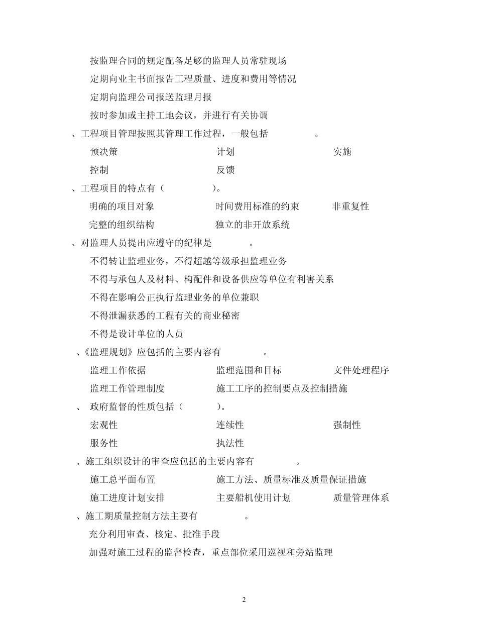 水运工程监理考试样题_第3页