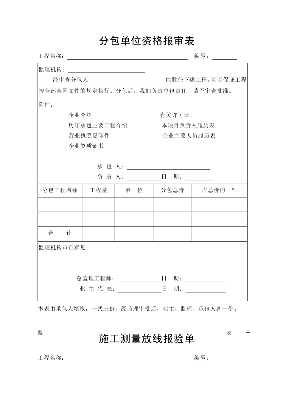 水运工程监理用表_第2页