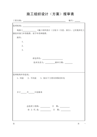 水运工程监理用表
