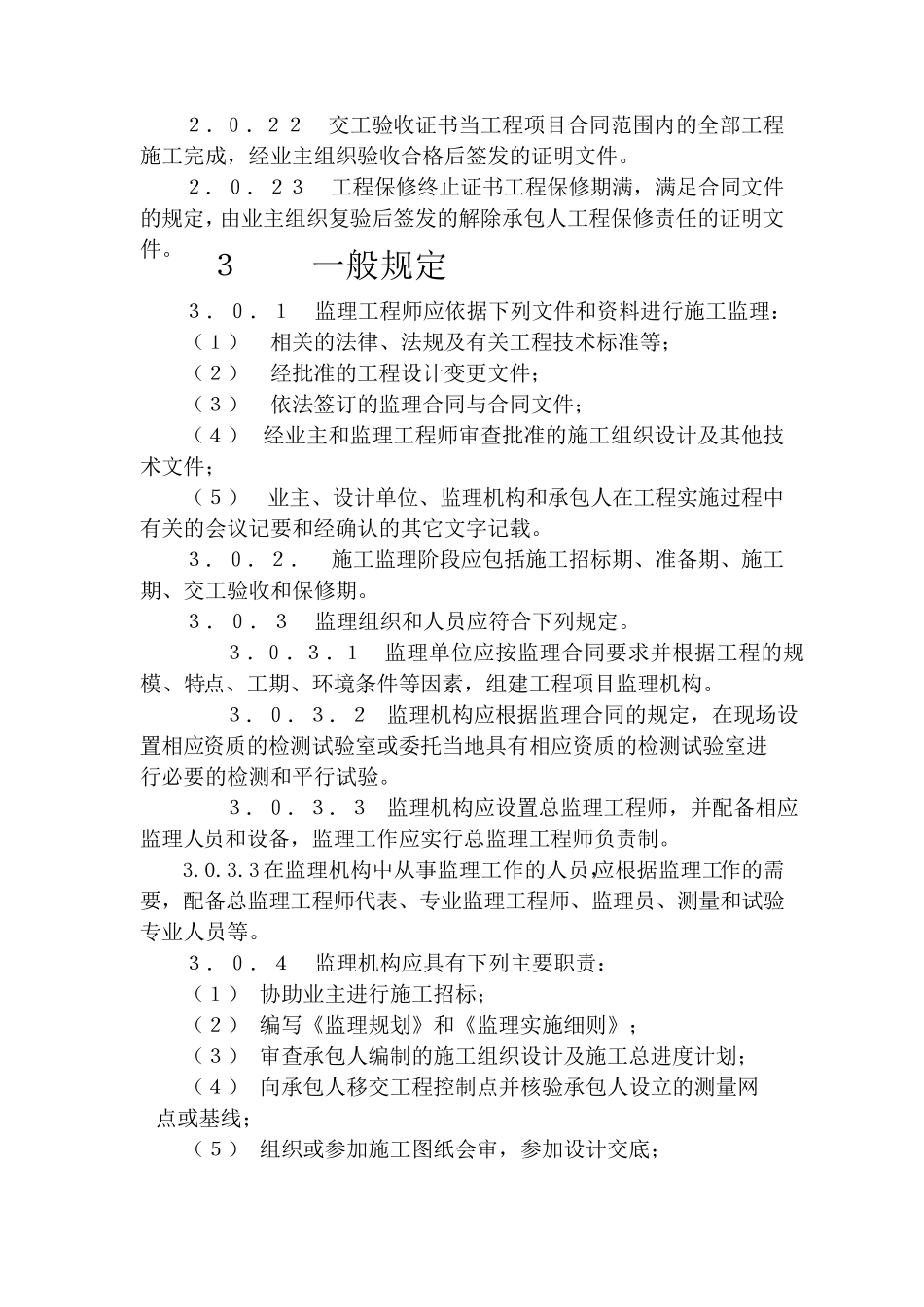 水运工程监理规范_第3页