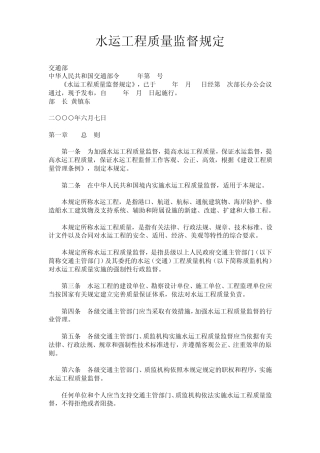 水运工程质量监督规定