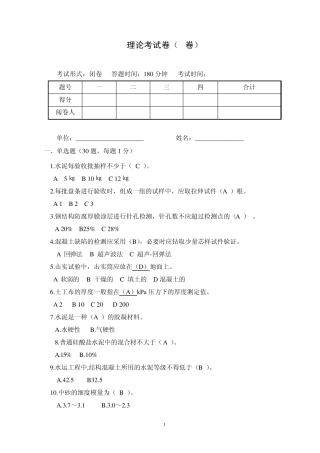 水运试验员—水运材料考试题5