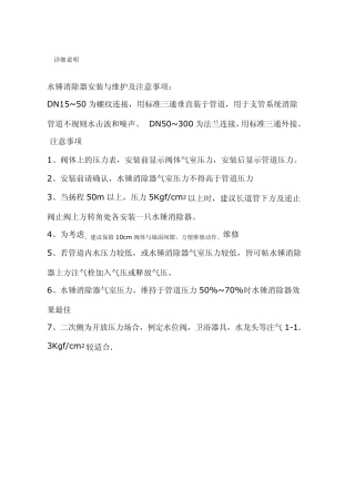 水锤消除器安装与维护