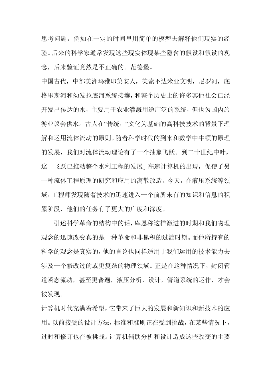 水锤理论及其应用综述_第2页