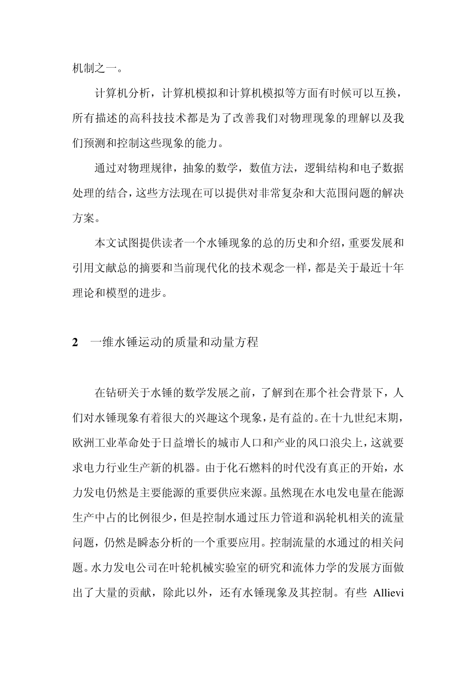 水锤理论及其应用综述_第3页