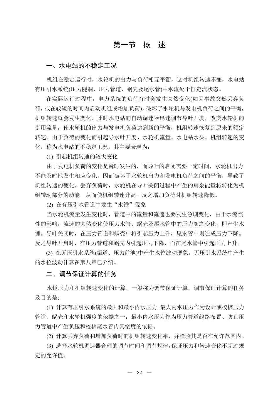 水锤计算方法_第1页