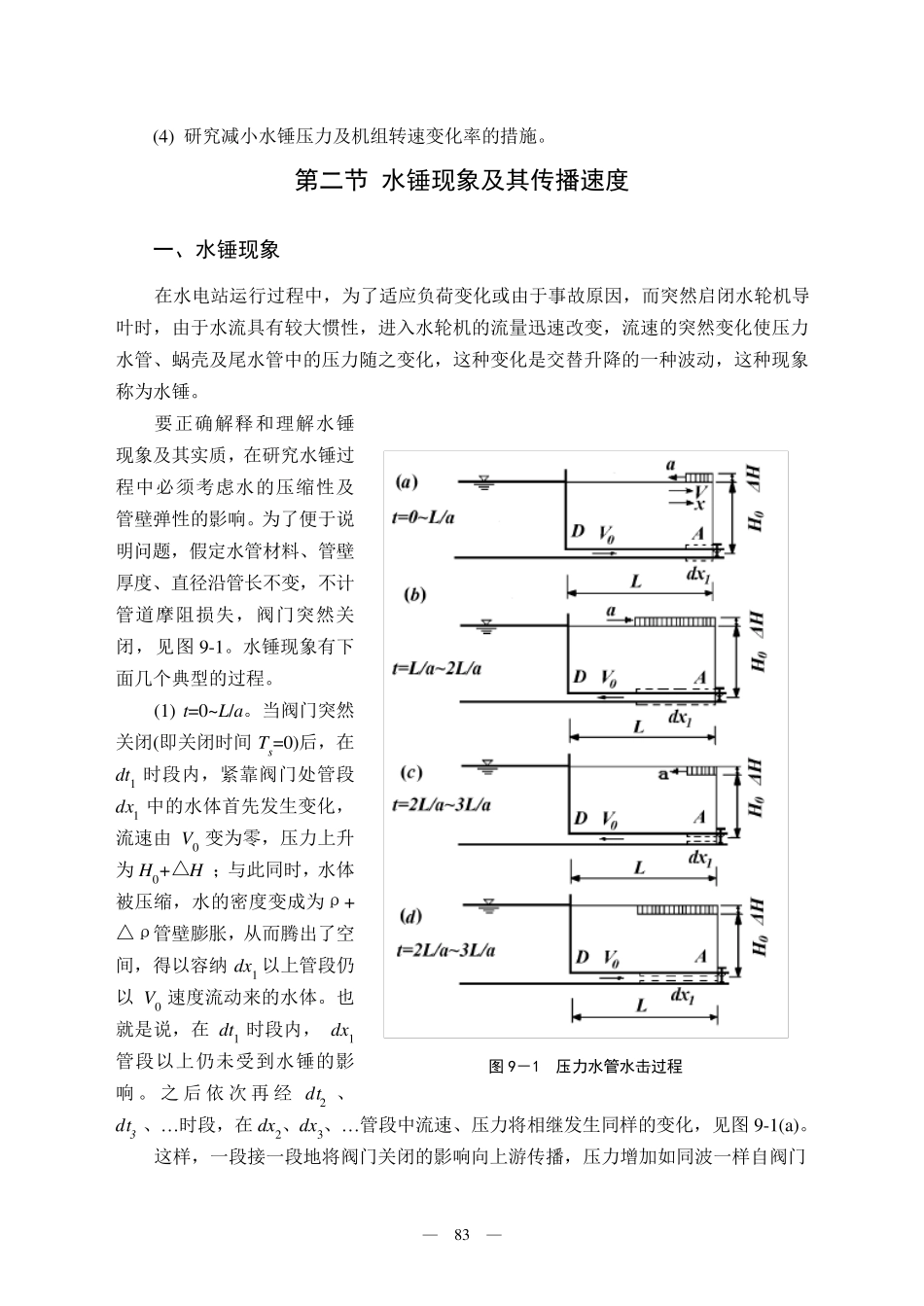 水锤计算方法_第2页