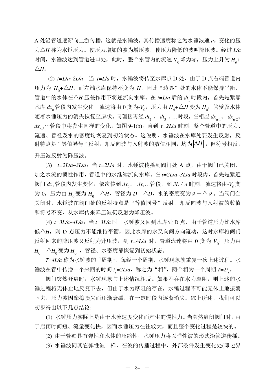 水锤计算方法_第3页