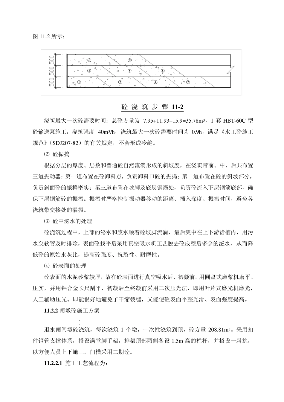 水闸(退水闸)和灌注桩施工方案_第2页