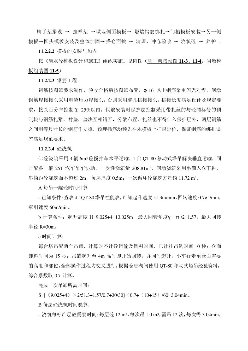 水闸(退水闸)和灌注桩施工方案_第3页