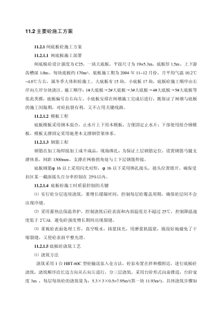 水闸和灌注桩施工方案