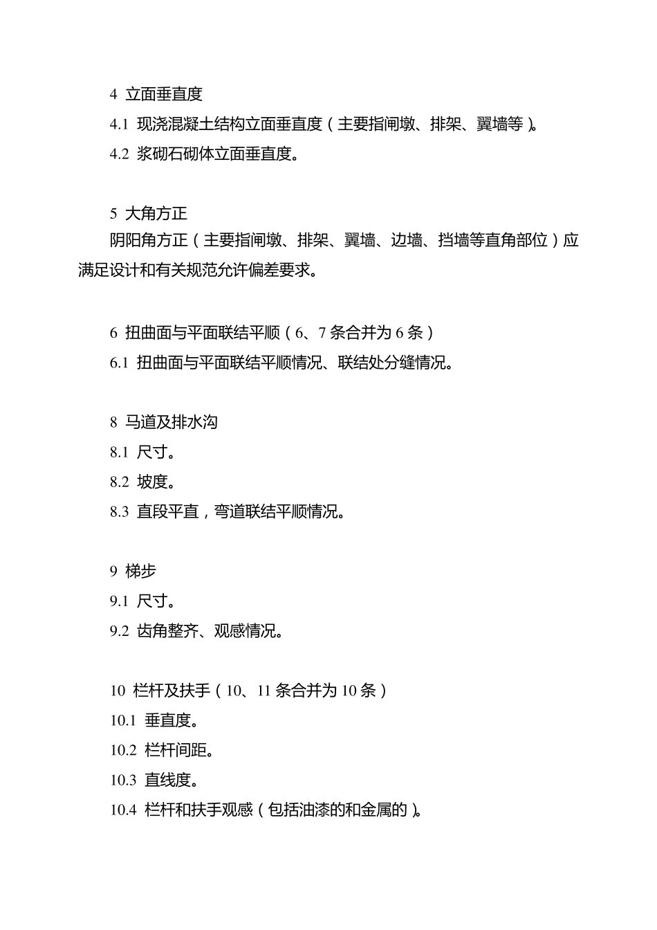 水闸外观评定(修改稿)_第2页