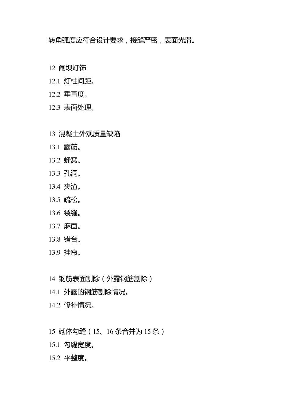 水闸外观评定(修改稿)_第3页