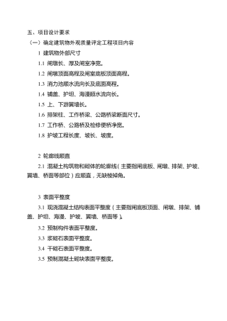 水闸外观评定(修改稿)