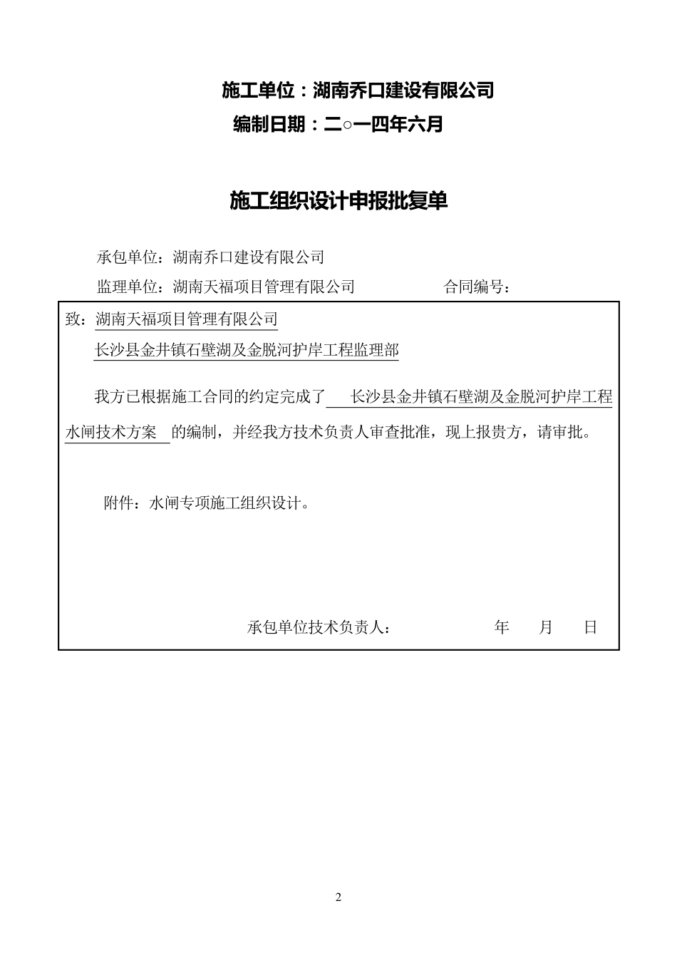 水闸工程专项施工方案_第2页