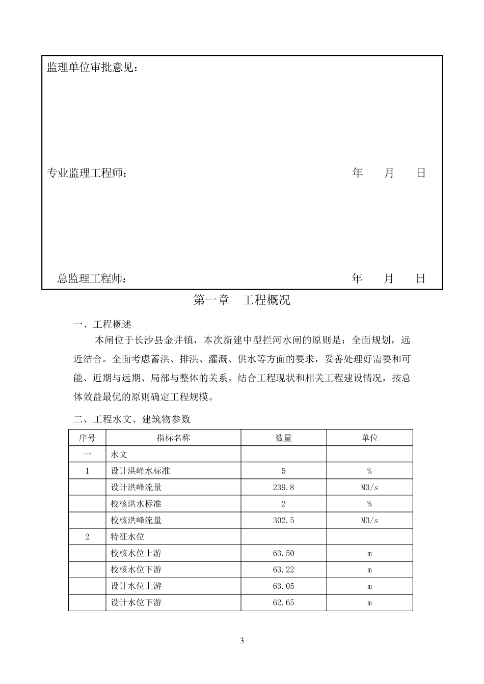 水闸工程专项施工方案_第3页