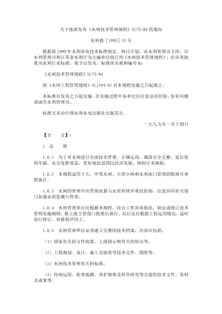 水闸技术管理规程