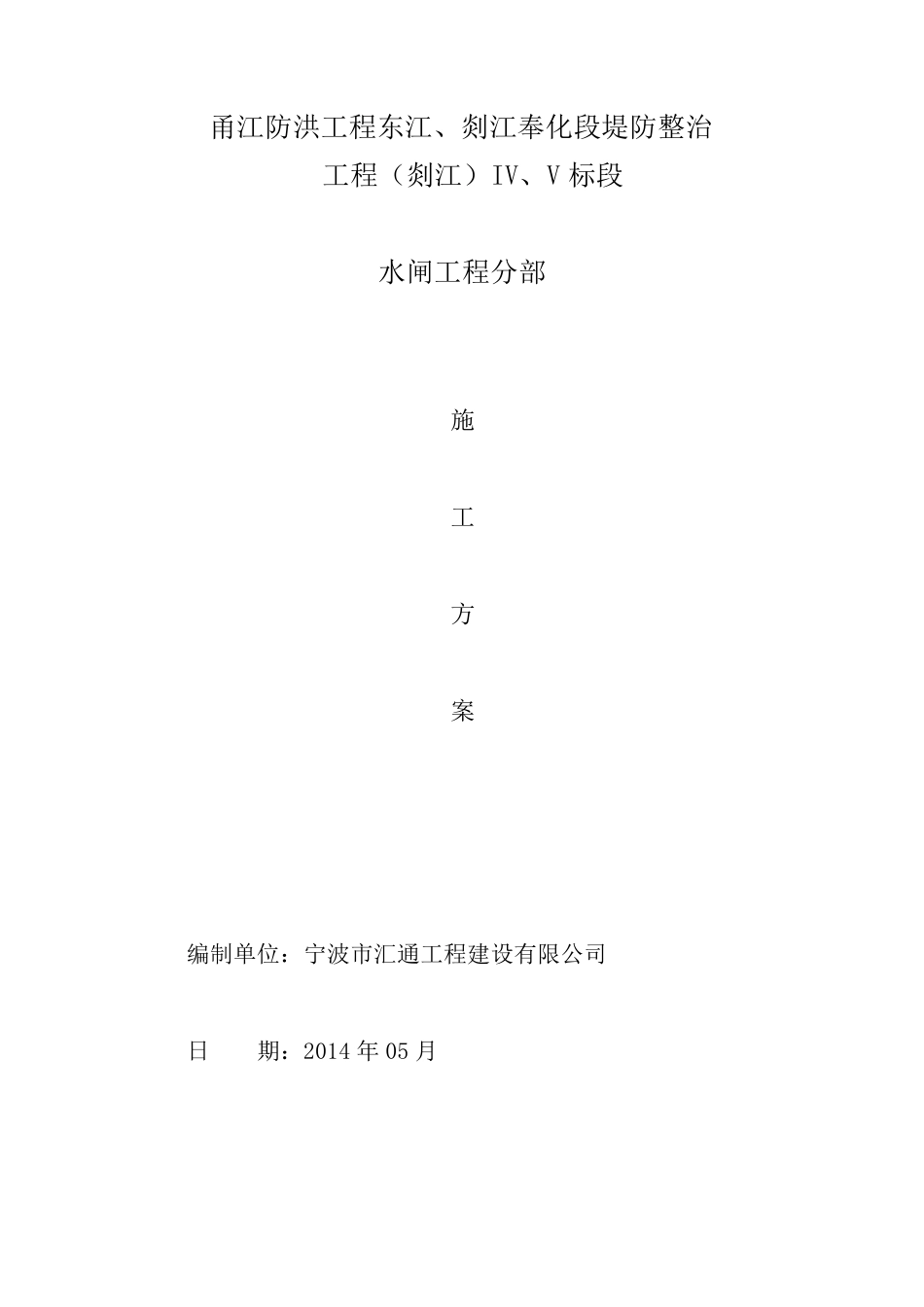 水闸施工方案_第1页