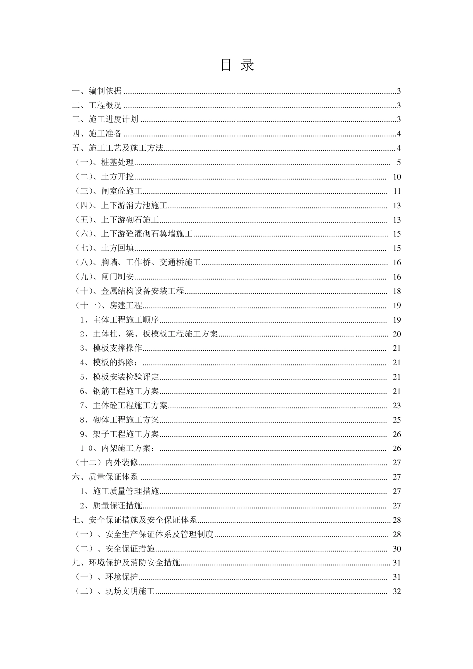 水闸施工方案_第2页