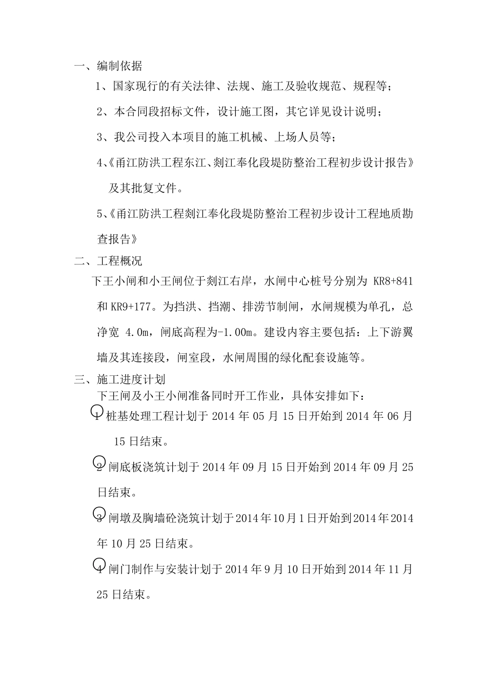 水闸施工方案_第3页