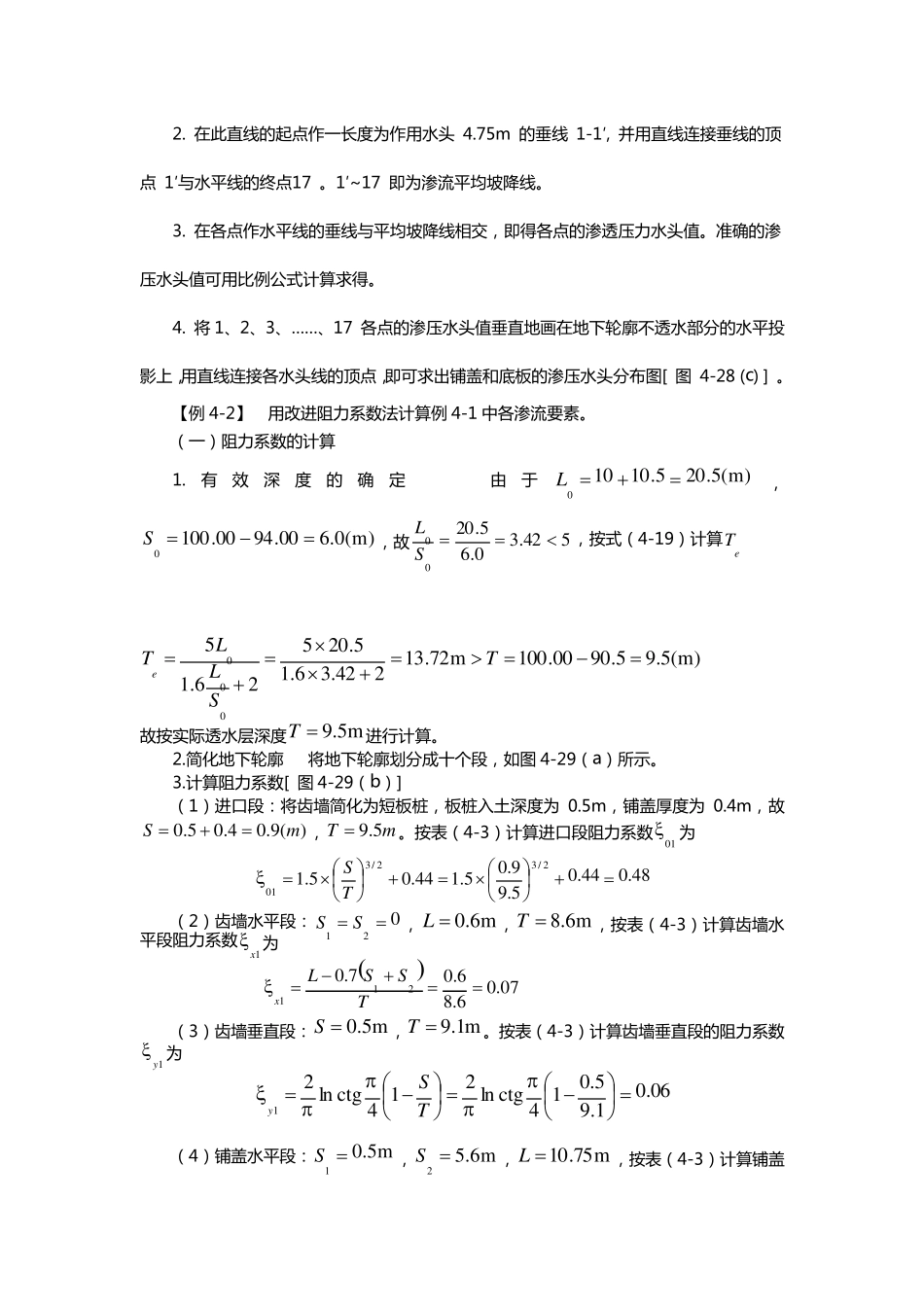 水闸渗透计算_第2页