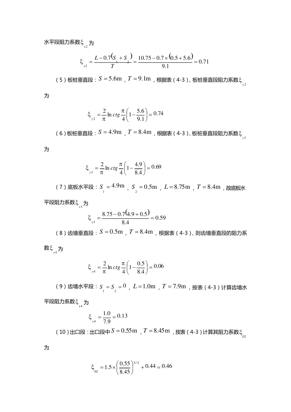 水闸渗透计算_第3页