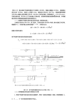 水闸渗透计算