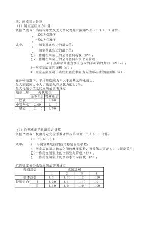 水闸稳定计算