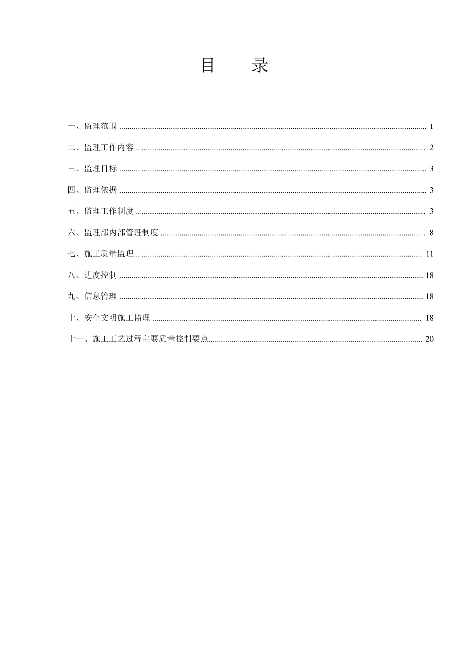 水闸结构监理细则_第1页