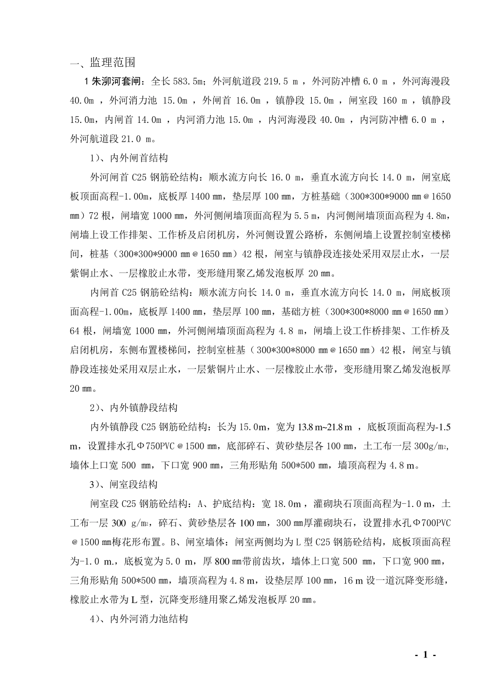 水闸结构监理细则_第2页