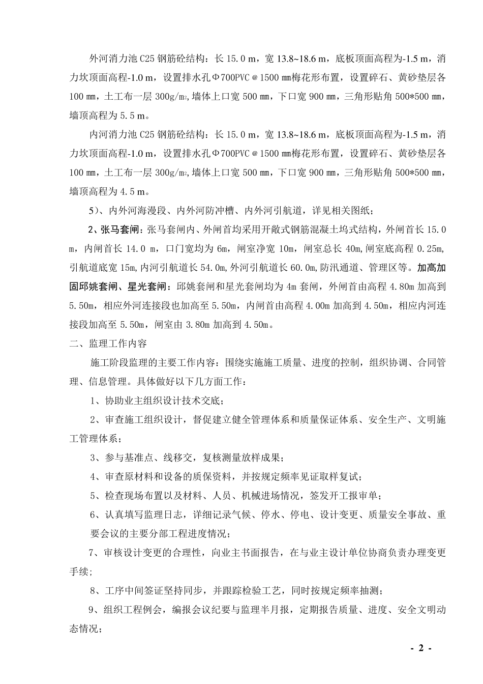 水闸结构监理细则_第3页