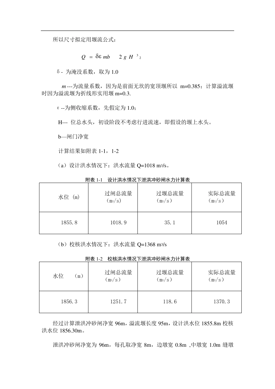 水闸设计及闸室稳定计算_第2页