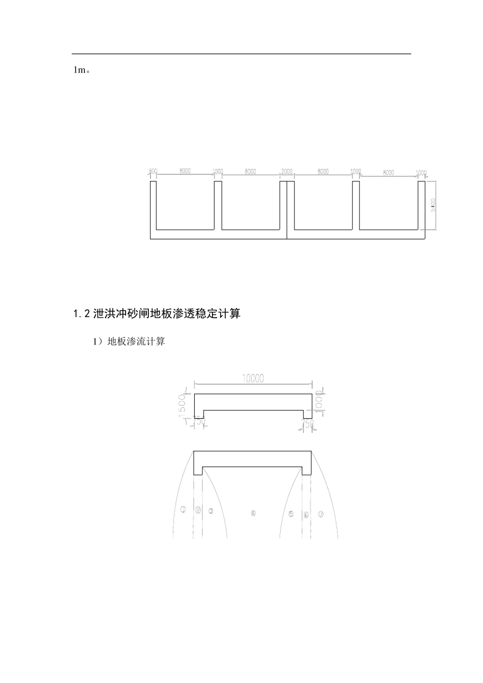 水闸设计及闸室稳定计算_第3页