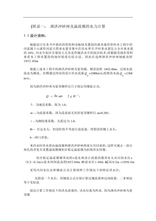 水闸设计及闸室稳定计算