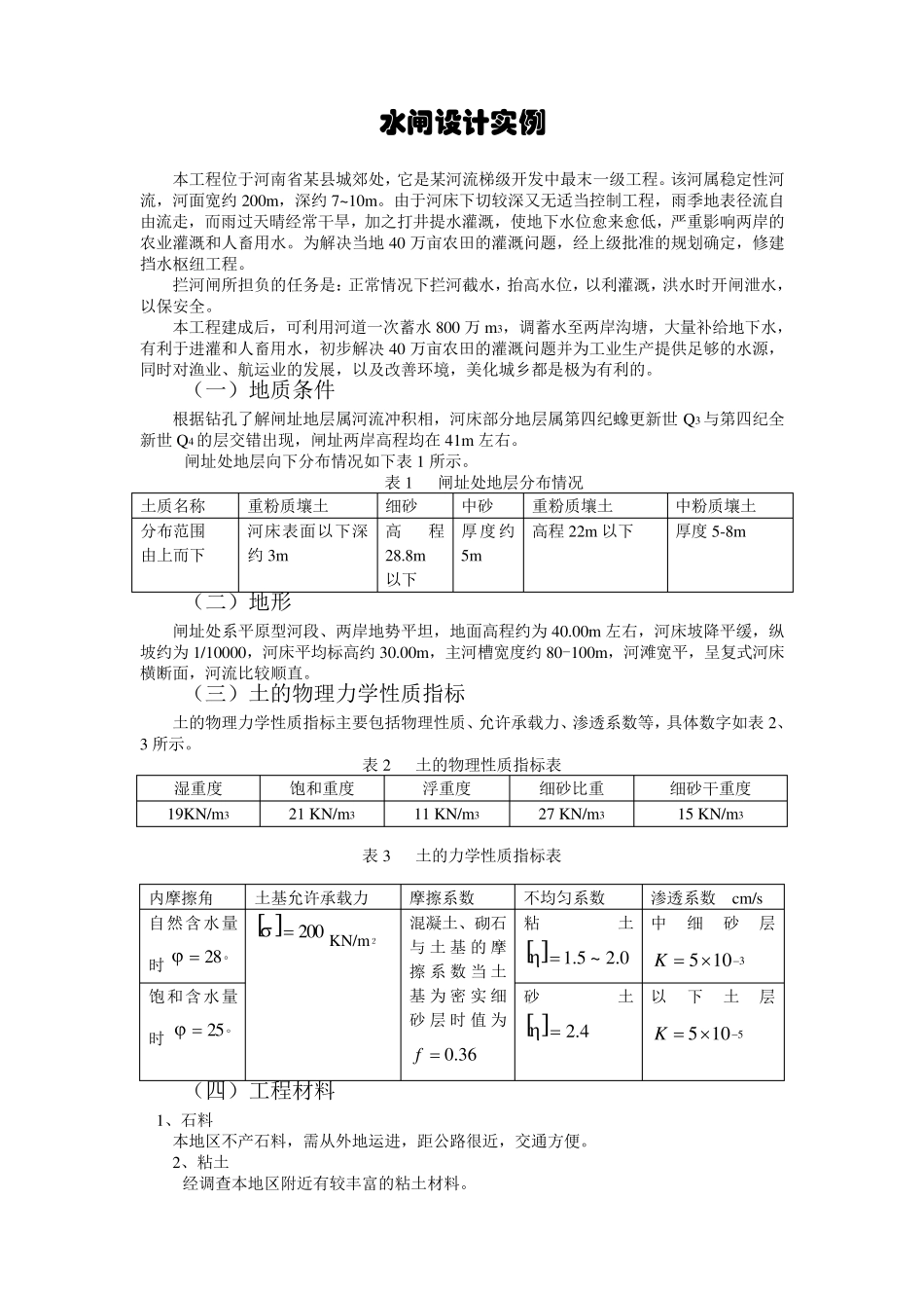 水闸设计实例1_第1页