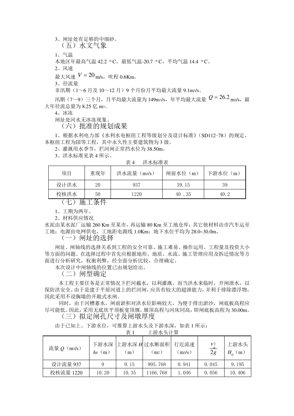 水闸设计实例1_第2页