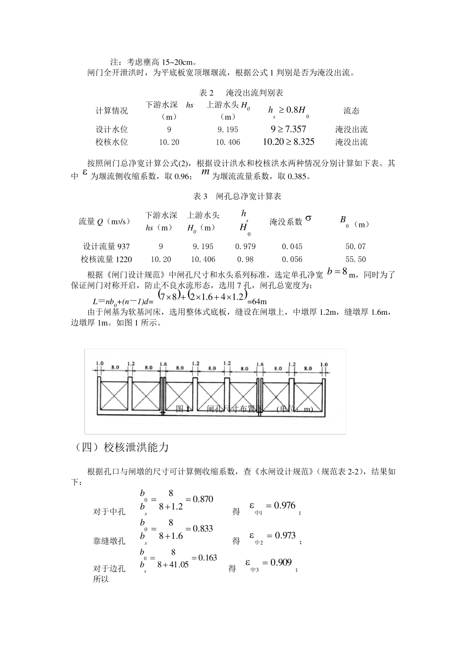 水闸设计实例1_第3页