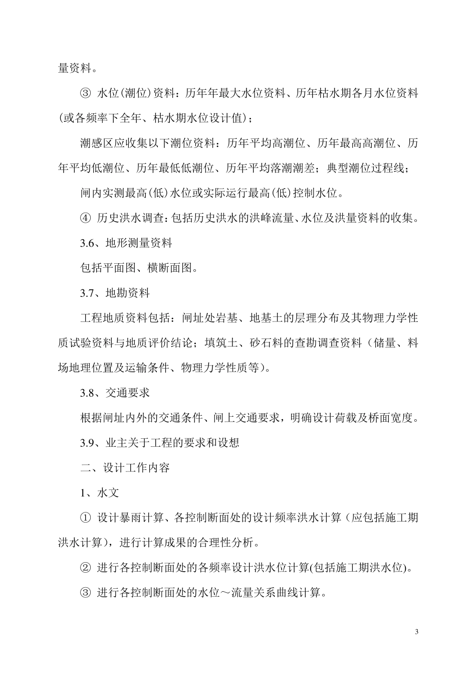水闸设计步骤_第3页