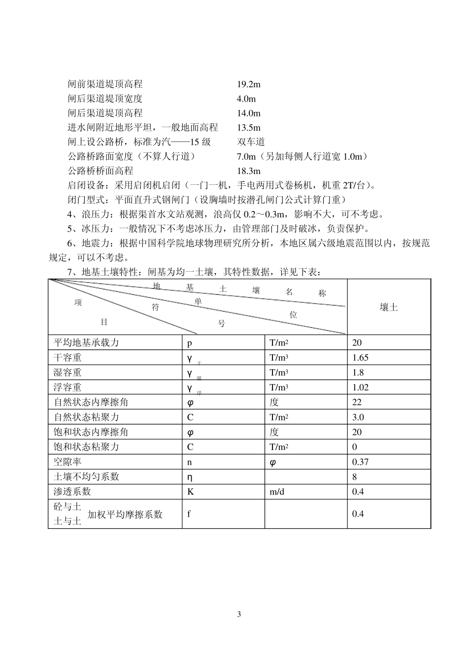 水闸课程设计电子稿_第3页