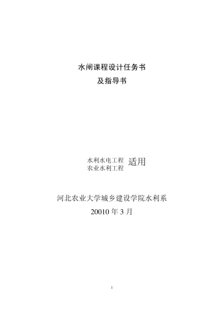 水闸课程设计电子稿