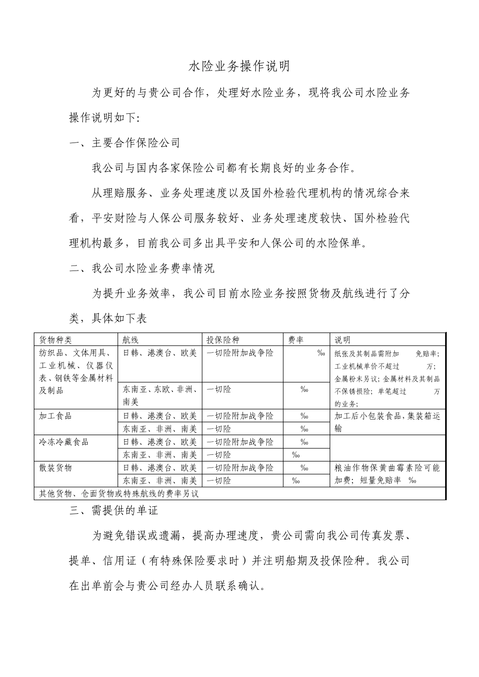 水险业务操作说明(附保险经纪介绍及特色服务)_第1页