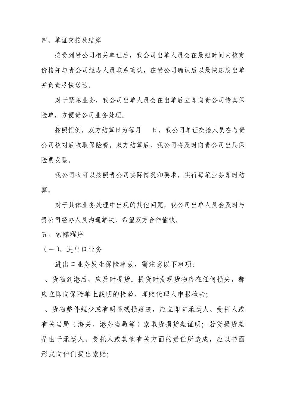 水险业务操作说明(附保险经纪介绍及特色服务)_第2页