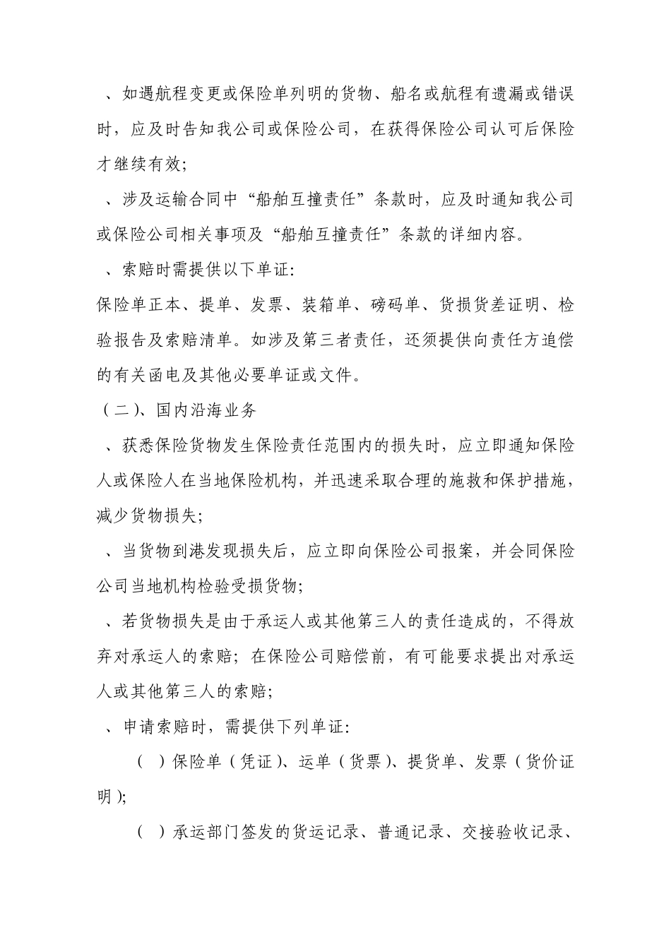 水险业务操作说明(附保险经纪介绍及特色服务)_第3页
