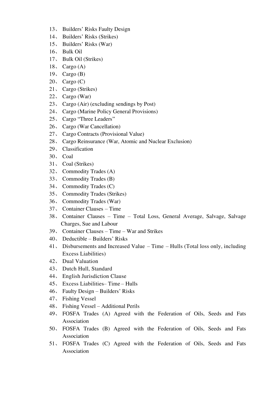 水险条款一览表_第3页
