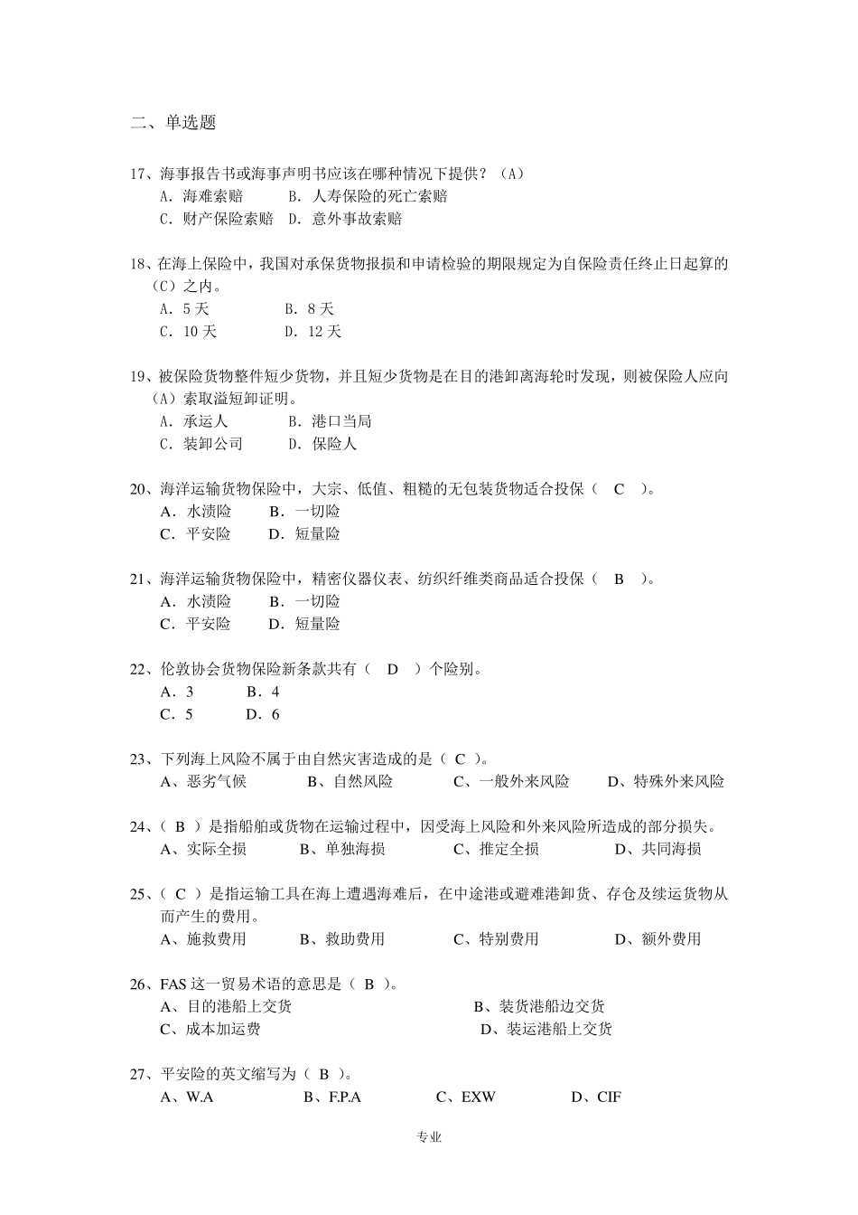 水险核保与理赔考试题库_第2页