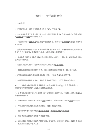 水险核保与理赔考试题库