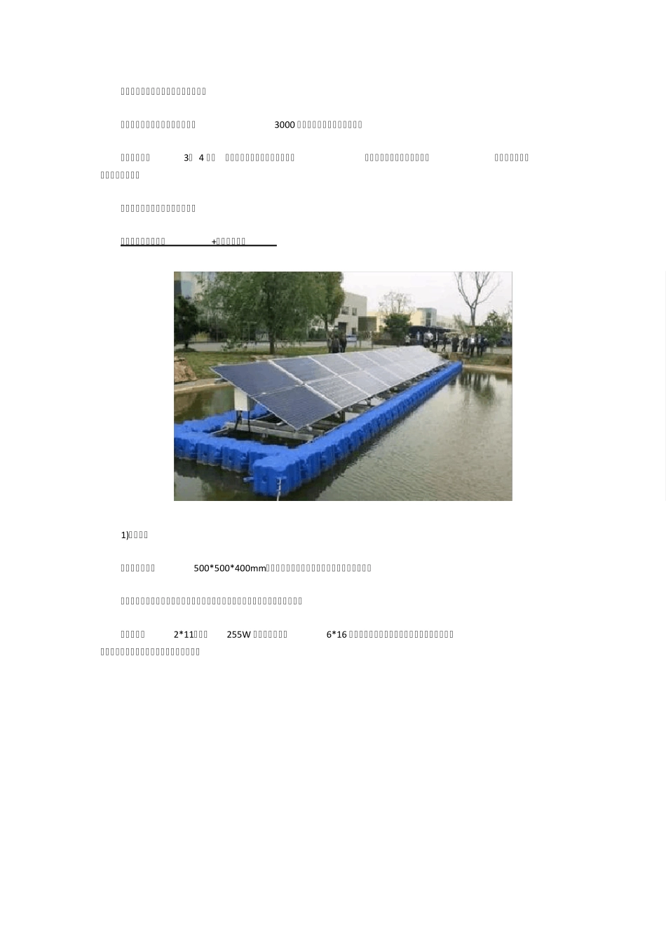 水面光伏电站的设计方案与成本!_第1页