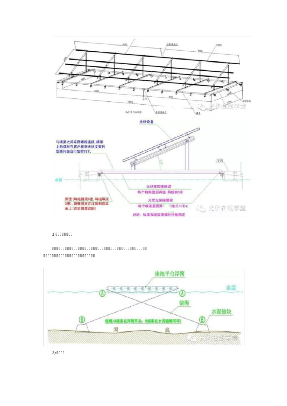 水面光伏电站的设计方案与成本!_第3页